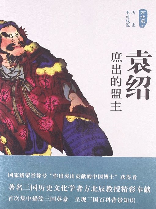 Cover image for 袁绍 (Yuan Shao)